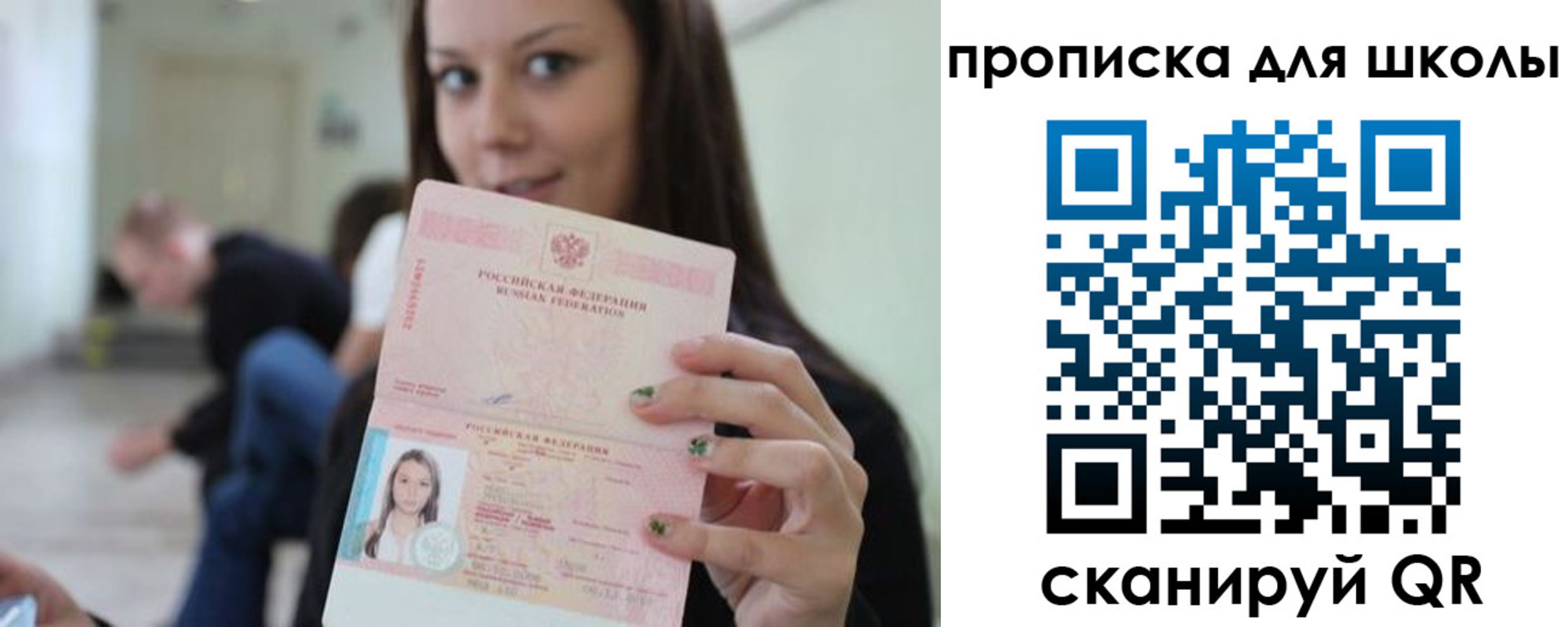 прописка в Лузе