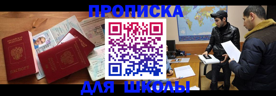 регистрация для школы в Лузе