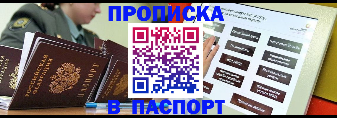 прописка регистрация в Лузе