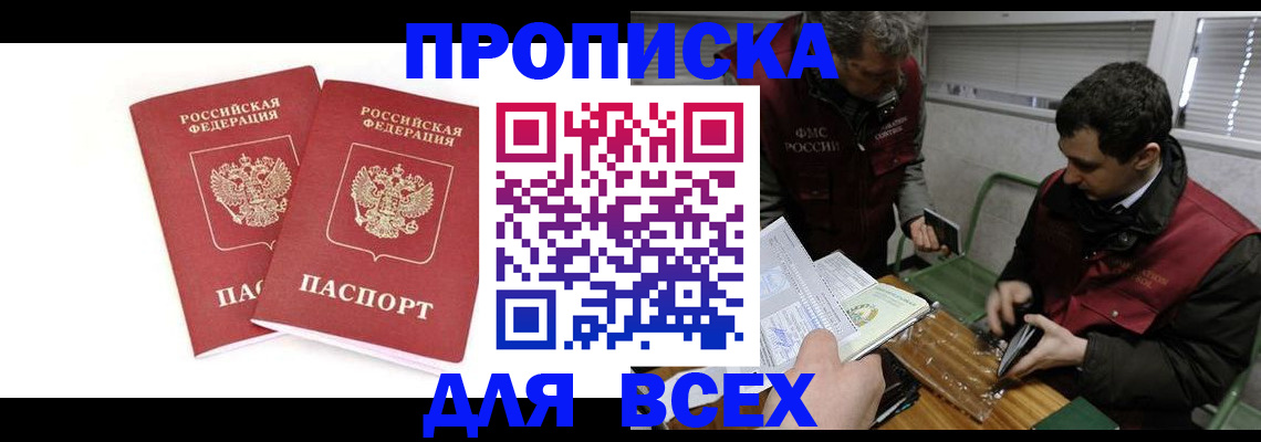 временная регистрация для всех в Лузе